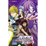 黒子のバスケウインターカップ総集編―涙の先へ(JUMP j BOOKS) [単行本]