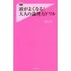 頭がよくなる!大人の論理力ドリル(フォレスト2545新書) [新書]