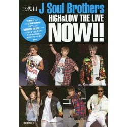 三代目J Soul Brothers NOW!! [単行本]