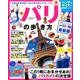地球の歩き方MOOKハンディ パリの歩き方2017-18 (地球の歩き方ムックハンディ版 海外1) [ムックその他]