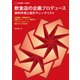 飲食店の企画プロデュース―資料作成と設計チェックリスト [単行本]