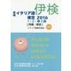 実用イタリア語検定1・2・準2級試験問題・解説(リスニングCD付)〈2016〉 [CD]