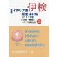 実用イタリア語検定3・4・5級試験問題・解説(リスニングCD付)〈2016〉 [CD]