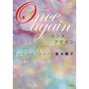 Once again(エブリスタWOMAN) [文庫]