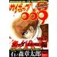 サイボーグ009（7）： サンエイムック [ムックその他]