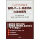 チェックリストで分かる有期・パート・派遣社員の法律実務(労政時報選書) [単行本]