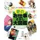 夢のお仕事さがし大図鑑 4－名作マンガで「すき!」を見つける [全集叢書]