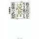格差社会を生き延びる"読書"という最強の武器 [単行本]