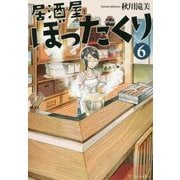 居酒屋ぼったくり6 [単行本]