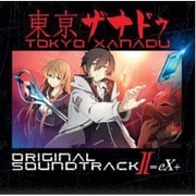 東亰ザナドゥ オリジナルサウンドトラックⅡ=eX+