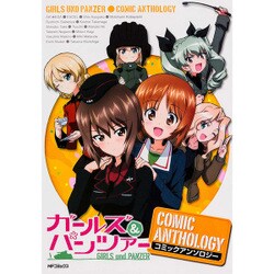 ガールズ＆パンツァー　コミックアンソロジー 出版社コード変更 (MFコミックス フラッパーシリーズ) [コミック]