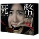 死幣-DEATH CASH- DVD-BOX [DVD]