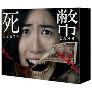 死幣-DEATH CASH- DVD-BOX