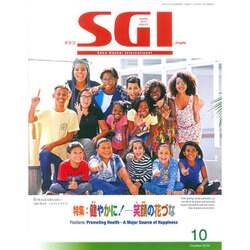 グラフSGI 2016年 10月号 [雑誌]