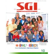 グラフSGI 2016年 10月号 [雑誌]