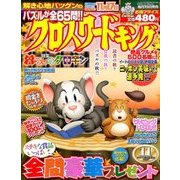 クロスワードキング 2016年 11月号 [雑誌]