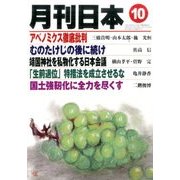 月刊 日本 2016年 10月号 [雑誌]