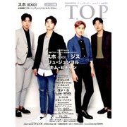 インタビューマガジン韓流TOP 2016年 11月号 vol.50 [雑誌]