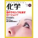 化学 2016年 10月号 [雑誌]