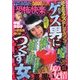 恐怖の快楽 2016年 11月号 [雑誌]