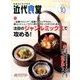 近代食堂 2016年 10月号 [雑誌]