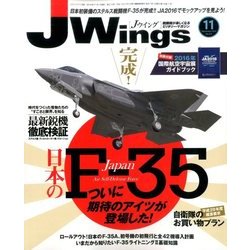 J Wings (ジェイウイング) 2016年 11月号 [雑誌]
