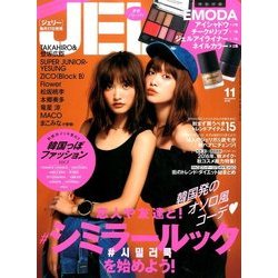 JELLY (ジェリー) 2016年 11月号 [雑誌]