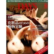 DAYS JAPAN (デイズ ジャパン) 2016年 10月号 [雑誌]