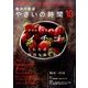 NHK 趣味の園芸 やさいの時間 2016年 10月号 [雑誌]