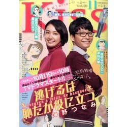 Kiss (キス) 2016年 11月号 [雑誌]