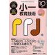 小一教育技術 2016年 10月号 [雑誌]