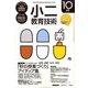小二教育技術 2016年 10月号 [雑誌]