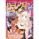 ハーレクインdarling! 2016年 10月号 vol.58 [雑誌]