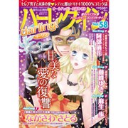 ハーレクインdarling! 2016年 10月号 vol.58 [雑誌]