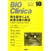 BIO Clinica (バイオ クリニカ) 2016年 10月号 [雑誌]