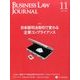 BUSINESS LAW JOURNAL (ビジネスロー・ジャーナル) 2016年 11月号 [雑誌]