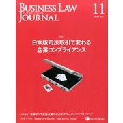 BUSINESS LAW JOURNAL (ビジネスロー・ジャーナル) 2016年 11月号 [雑誌]