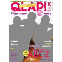 QLAP (クラップ) ! 2016年 10月号 [雑誌]