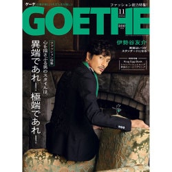 GOETHE (ゲーテ) 2016年 11月号 [雑誌]