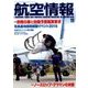 航空情報 2016年 11月号 [雑誌]