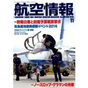 航空情報 2016年 11月号 [雑誌]