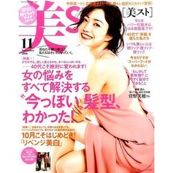 持てちゃうサイズ美ST 2016年 11月号 [雑誌]