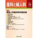 産科と婦人科 2016年 10月号 [雑誌]