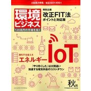 環境ビジネス 2016年 10月号 [雑誌]