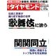 週刊 ダイヤモンド 2016年 9/24号 [雑誌]