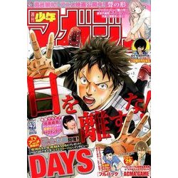 週刊少年マガジン 2016年 10/5号 [雑誌]