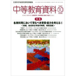 中等教育資料 2016年 10月号 [雑誌]