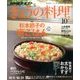 NHK きょうの料理 2016年 10月号 [雑誌]