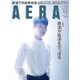 AERA (アエラ) 2016年 9/26号 No.41 [雑誌]
