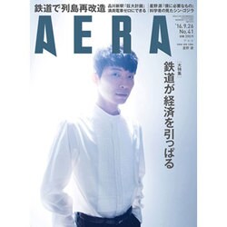 AERA (アエラ) 2016年 9/26号 No.41 [雑誌]